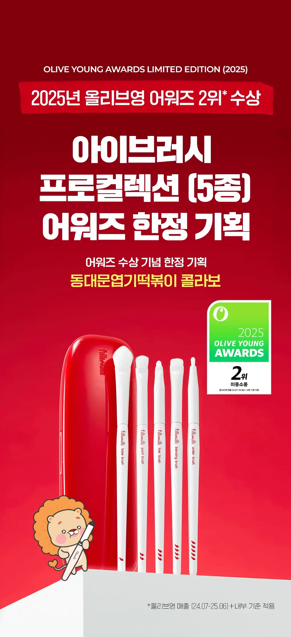 [포켓몬 에디션] 필리밀리 메이크업 브러시세트 3종 택1 상세페이지 34